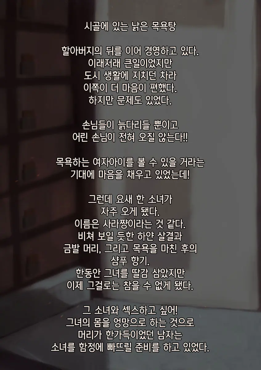 Kinpatsu Shoujo Ni Saiminyaku O Tsukatte Nettori Hamehame Yukemuri Sex | 금발 소녀에게 최면약을 써서 끈적끈적 달짝지근 목욕탕 섹스♥
